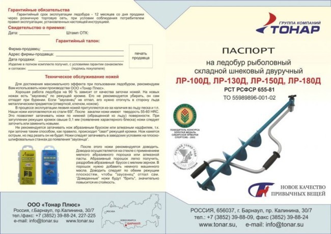 Ледобур Тонар ЛР-150Д (диаметр 150 мм)  двуручный, левый, прямые ножи (7800)