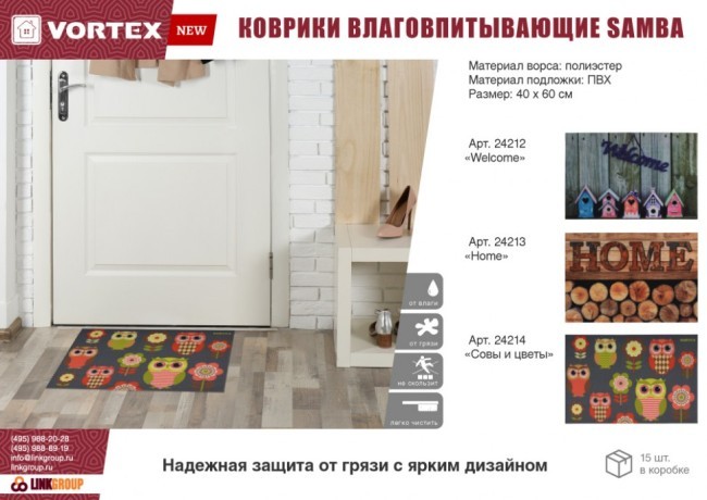 Коврик влаговпитывающий Vortex Samba Welcome Скворечники 40х60 см 24212 (81420) Коврик влаговпитывающий Vortex Samba Welcome Скворечники 40х60 см 24212 (81420)