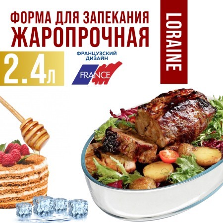 Жаровня 2,4л (30х21,3х6 см) LR (20671)