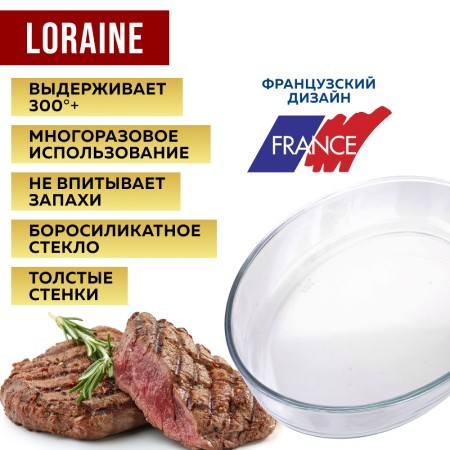 Жаровня 2,4л (30х21,3х6 см) LR (20671)