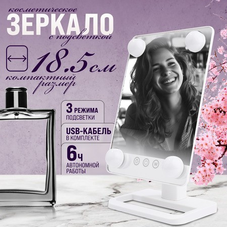 Зеркало для нанесения макияжа с подсветкой 3 режима Mayer&Boch (12231) Зеркало для нанесения макияжа с подсветкой 3 режима Mayer&Boch (12231)