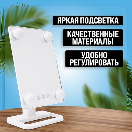 Зеркало для нанесения макияжа с подсветкой 3 режима Mayer&Boch (12231) Зеркало для нанесения макияжа с подсветкой 3 режима Mayer&Boch (12231)