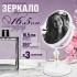 Зеркало для нанесения макияжа Mayer&Boch (12237)