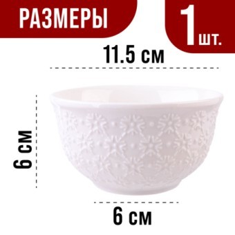 Салатник 1шт 300 мл фарфор LR (9-60057-1)