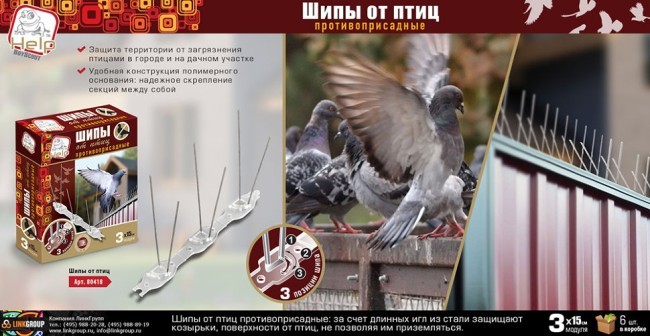 Отпугиватель птиц Help Шипы 3 шт 80418 (62941)