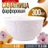 Салатник 1шт 300 мл фарфор LR (9-60054-1)