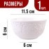 Салатник 1шт 300 мл фарфор LR (9-60054-1)