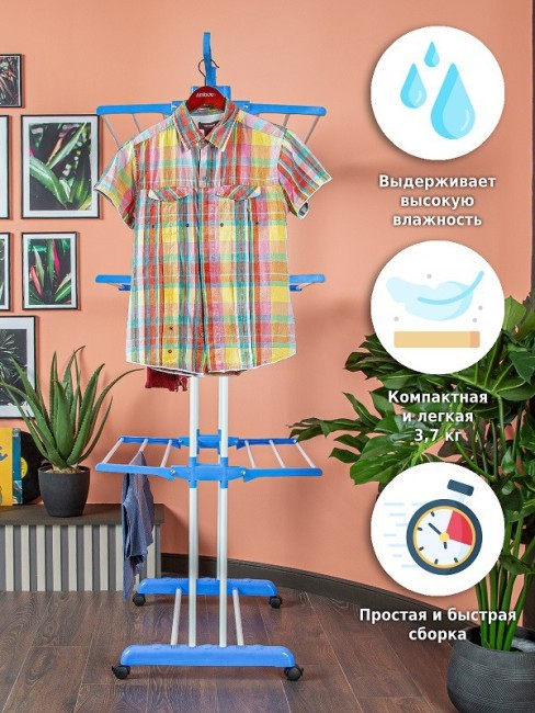 Многофункциональная напольная сушилка Helex Home V07 (88549) Многофункциональная напольная сушилка Helex Home V07 (88549)