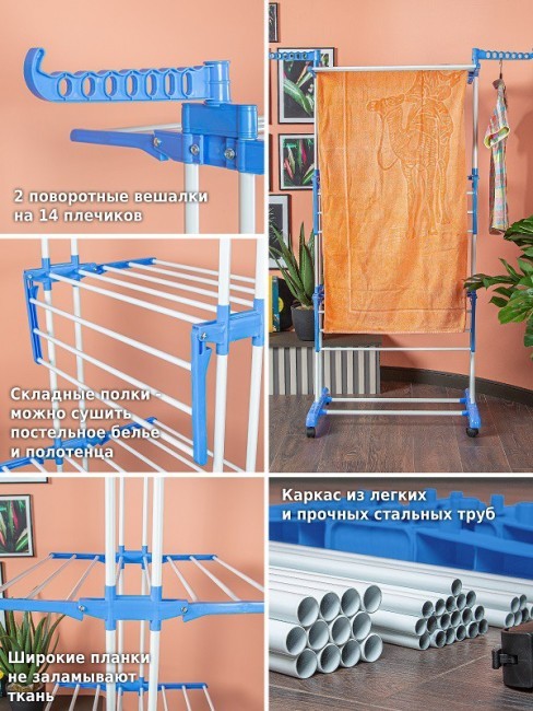 Многофункциональная напольная сушилка Helex Home V07 (88549) Многофункциональная напольная сушилка Helex Home V07 (88549)