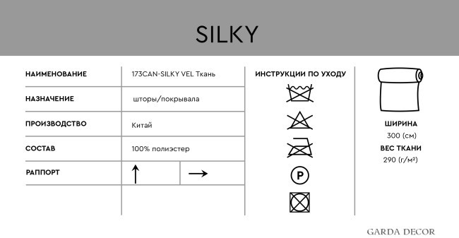 SILKY VEL 46 Ткань (TT-00013555)