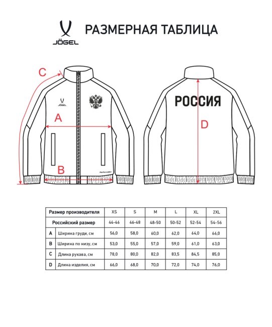 Куртка спортивная JOGEL NATIONAL ANTHEM PerFormDRY Jacket, красный/белый (2110474) Куртка спортивная JOGEL NATIONAL ANTHEM PerFormDRY Jacket, красный/белый (2110474)