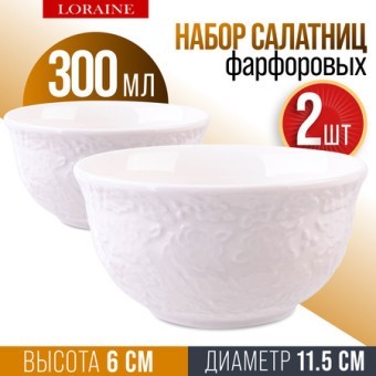 Салатник 2шт 300 мл фарфор LR (9-60051-2)