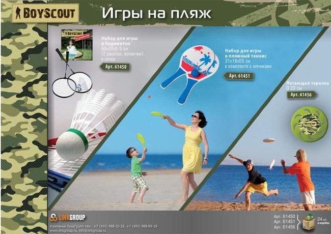 Набор для бадминтона Boyscout (2 ракетки, волан, чехол-сетка) 61450 (62843) Набор для бадминтона Boyscout (2 ракетки, волан, чехол-сетка) 61450 (62843)