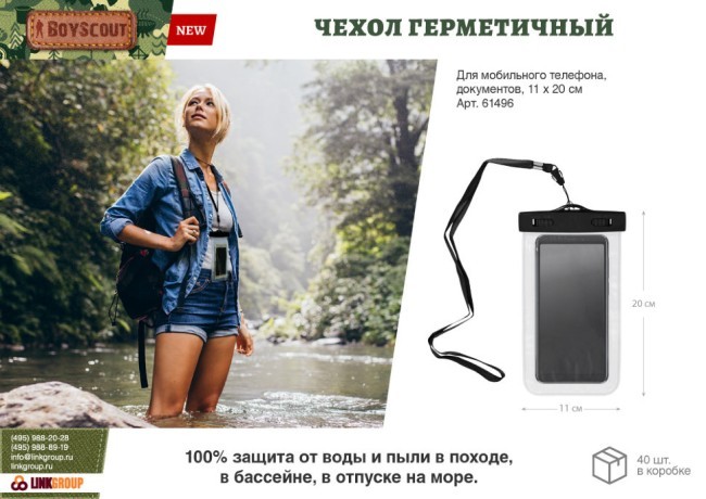 Чехол герметичный Boyscout для мобильного телефона и документов 11х20 см 61496 (64480)