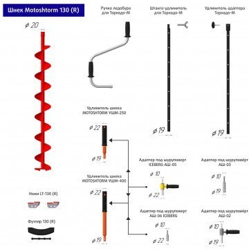 Шнек под мотобур Motoshtorm 130R правое вращение SMS-130R (67172) Шнек под мотобур Motoshtorm 130R правое вращение SMS-130R (67172)
