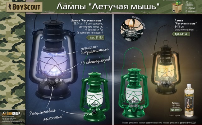 Мультитопливная лампа Boyscout Летучая мышь 61152 (62844) Мультитопливная лампа Boyscout Летучая мышь 61152 (62844)