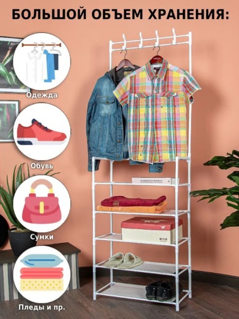 Напольная вешалка для одежды Helex Home W-10 (88552) Напольная вешалка для одежды Helex Home W-10 (88552)