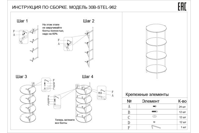 Стеллаж черный d50*124см (TT-00009986)