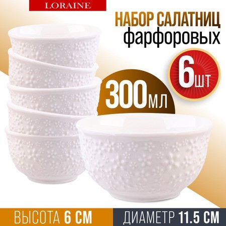 Набор салатников 6шт 300мл фарфор LR (60060)