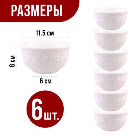 Набор салатников 6шт 300мл фарфор LR (60060)
