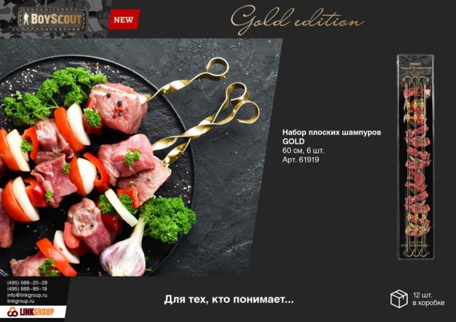 Набор плоских шампуров Boyscout 60 см 6 шт 61919 (64481)