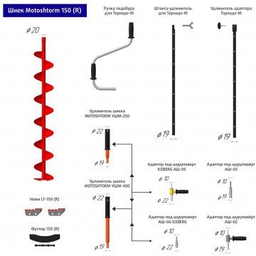 Шнек под мотобур Motoshtorm 150R правое вращение SMS-150R (67173) Шнек под мотобур Motoshtorm 150R правое вращение SMS-150R (67173)