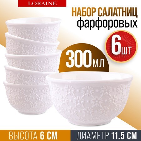 Набор салатников 6шт 300мл фарфор LR (60057)