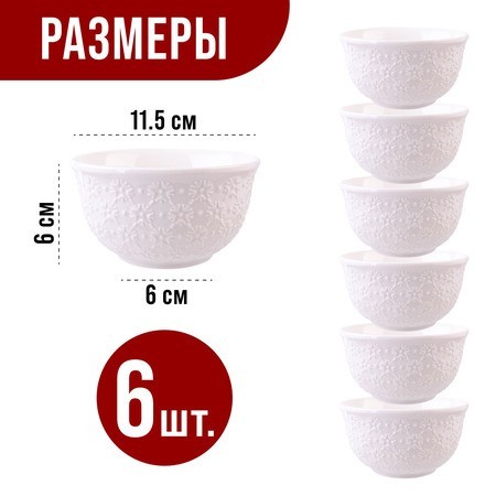 Набор салатников 6шт 300мл фарфор LR (60057)