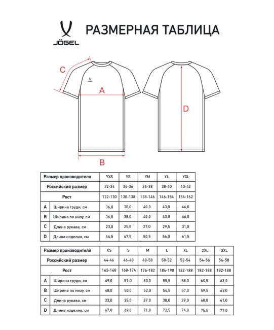 Футболка игровая JÖGEL DIVISION PerFormDRY Element Jersey, красный (2116910)