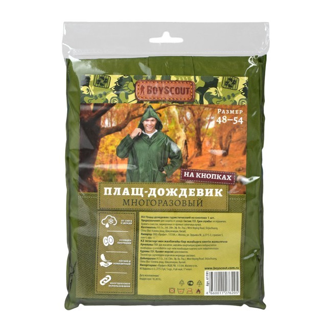 Плащ дождевик на кнопках Boyscout (размер 48-54) 61191 (53814) Плащ дождевик на кнопках Boyscout (размер 48-54) 61191 (53814)