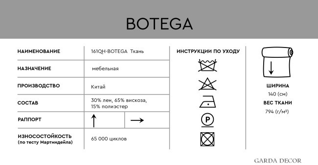 -BOTEGA SBEG Ткань (TT-00013184)