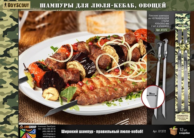 Шампуры Boyscout 45 см 2 шт 61372 (62808)