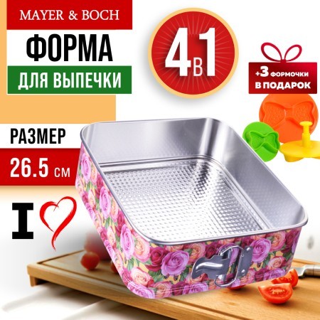 Форма для выпечки 26,5х26,5х7,5 см Mayer&Boch (28956) Форма для выпечки 26,5х26,5х7,5 см Mayer&Boch (28956)