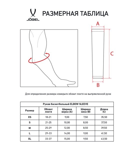 Рукав баскетбольный JOGEL ELBOW SLEEVE, черный (1981053) Рукав баскетбольный JOGEL ELBOW SLEEVE, черный (1981053)