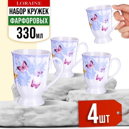 Набор кружек 4пр фарфоровая 300 мл Бабочка LR (27878-Н1) Набор кружек 4пр фарфоровая 300 мл Бабочка LR (27878-Н1)