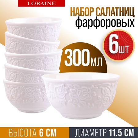 Набор салатников 6шт 300мл фарфор LR (60054)