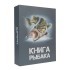 Фляжка и набор стопок Helios Книга рыбака 210 мл HS-KR-F-A20 (69889)