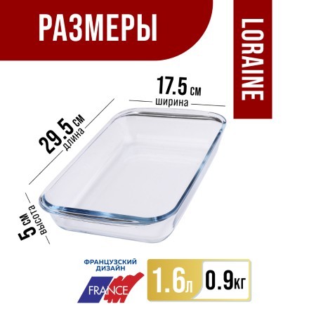 Жаровня стекло в коробке 1,6л 29,5х17,5х5см LR (31044)