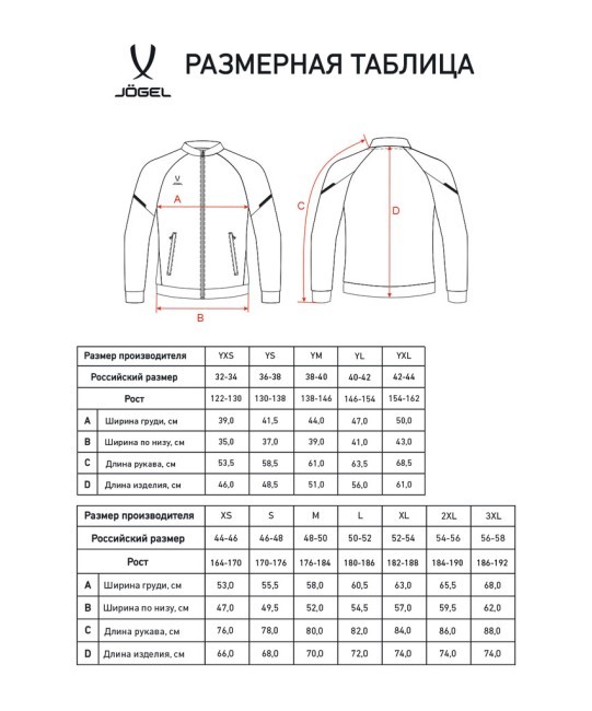 Олимпийка JOGEL CAMP 2 Track Jacket, красный (2114457) Олимпийка JOGEL CAMP 2 Track Jacket, красный (2114457)