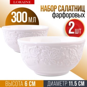 Салатник 2шт 300 мл фарфор LR (9-60054-2)