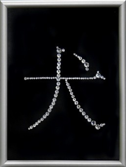 Картина Символ года 2018 с кристаллами Swarovski (1930)
