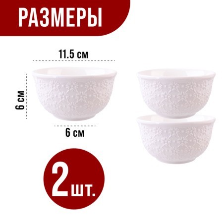 Салатник 2шт 300 мл фарфор LR (9-60057-2) Салатник 2шт 300 мл фарфор LR (9-60057-2)