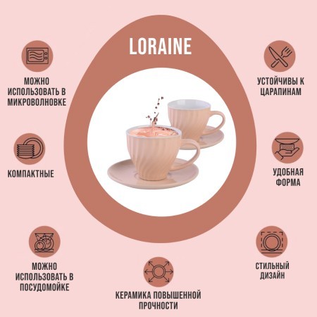 Чайный набор 4пр Loraine БЕЖЕВЫЙ LR (26552-1)