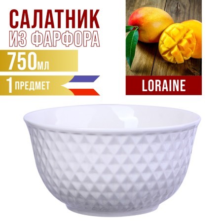 Салатник 750 мл 1шт LR (29613-1)