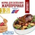 Жаровня 3,2л (35х24,5х5.5 см) LR (20670)