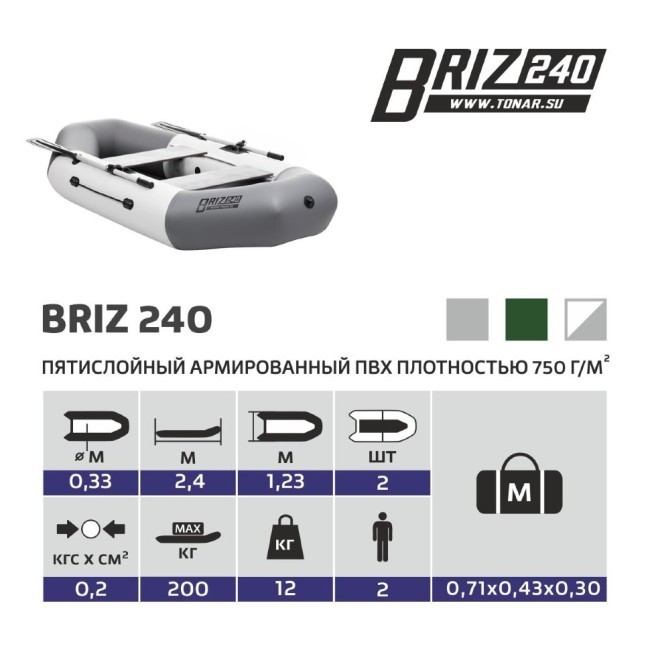 Лодка ПВХ Тонар Бриз 240 (бело-серая) (72577)