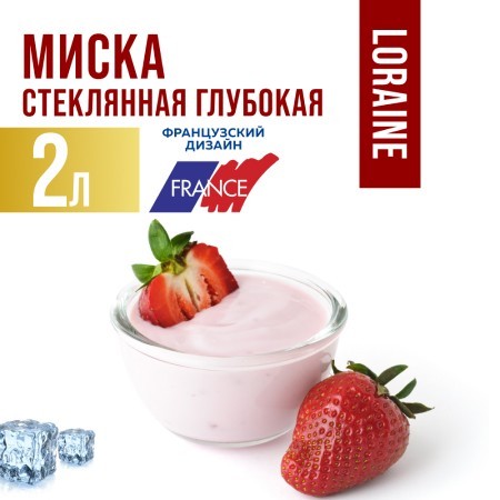 Миска для салата 2 л, стекло LR (31057) Миска для салата 2 л, стекло LR (31057)
