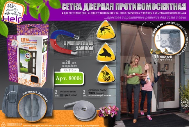 Противомоскитная сетка Help штора на дверь с магнитами и крепежом 2 шт 80004 (62891)