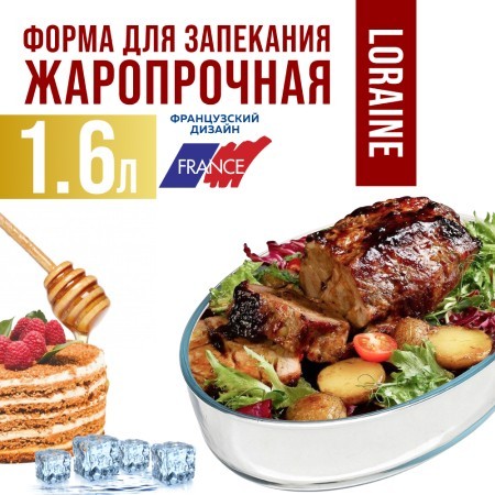 Жаровня 1,6л (26х18,2х5 см) LR (20672)