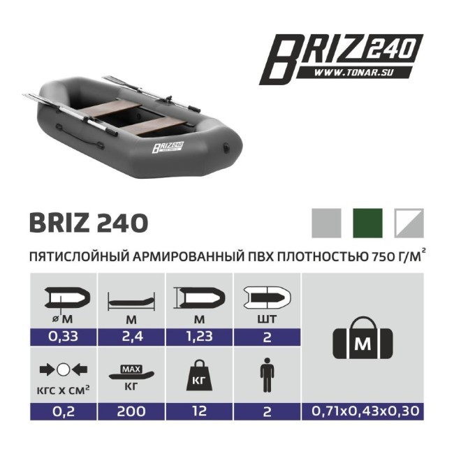 Лодка ПВХ Тонар Бриз 240 (серая) (72578)